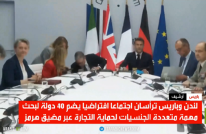 بريطانيا وفرنسا تقودان تحالفاً دولياً لتأمين مضيق هرمز