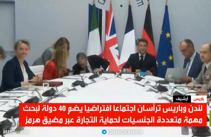 بريطانيا وفرنسا تقودان تحالفاً دولياً لتأمين مضيق هرمز