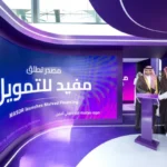 «مُفيد للتمويل»: كيف تُعيد «مصدر» تشكيل البنية الرقمية للقطاع المالي